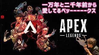 【APEX】地雷系ギャルとペックス【ランク】