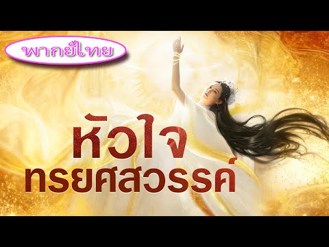 💔 นางฟ้าทิ้งทุกอย่างเพื่อสามี แต่วันแต่งงานเขากลับพาผู้หญิงอื่นกลับบ้าน! 😢 เขาเสียใจทีหลัง