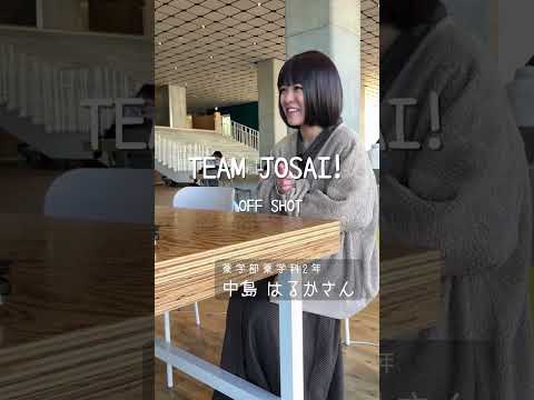 【#城西大学】中島はるかさん（薬学部薬学科2年）_TEAM JOSAI!インタビューオフショット　＃TEAMJOSAI！ ＃協創力 ＃西埼玉 ＃東武線 #秘境