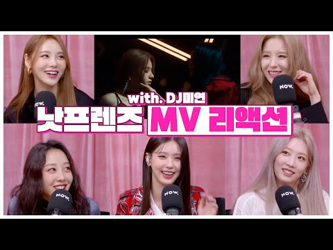 [이달의소녀] 낫프렌즈 뮤비 리액션 (with. 미연)