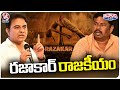 Minister KTR Vs Raja Singh Comments On Each Other Over Razakar Movie V6 Teenmaar