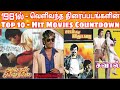 1981 - Top 10 Tamil Movies Countdown List | 1981 -  டாப் 10 தமிழ் திரைப்படங்கள