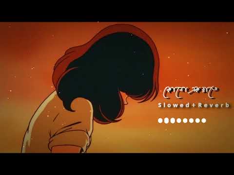 Kono Ek Raate - (Slowed+Reverb) | Tasbir Wolvez, Shibu