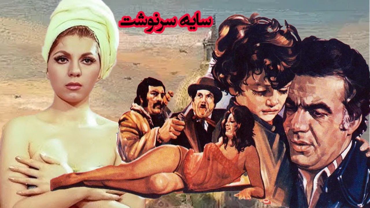 ناصر ملک مطیعی در سایه سرنوشت   بدون حذفیات