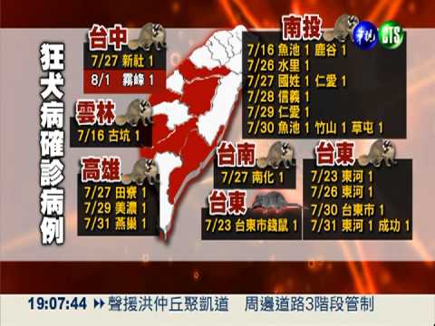 台中霧峰首傳狂犬病 全台23例