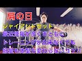 肩の日!ジャイアントセット!体型・筋肉量維持のポイント