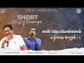 22 April 2022 என் ஜெபமெல்லாம் பதிலாக மாறும் 1 MS