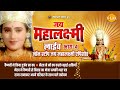 रामानंद सागर कृत जय महालक्ष्मी लाइव भ�