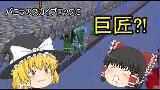[マインクラフト]霊夢さんは元祖空島開発者part7[スカイブロック]（ゆっくり実況）