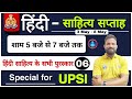 Hindi Literature हिंदी साहित्य Hindi Literature For UPSI Exam हिंद�