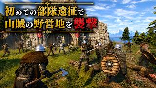 【Bellwright】初の部隊遠征で山賊キャンプを一掃！大戦利品獲得【第44話】【実況】#Bellwright
