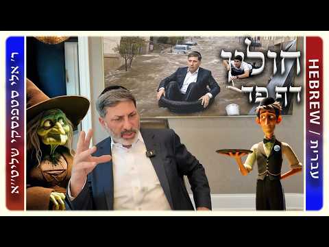 מרכז דף יומי - חולין דף פד. - ר' אלי סטפנסקי שליט"א