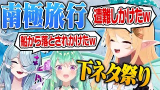 波乱の南極旅行でのエピソードについて語るぽむとエリーラとフィナーナ【にじさんじEN 翻訳切り抜き】【ぽむ れいんぱふ/エリーラ ペンドラ/フィナーナ 竜宮/LazuLight】