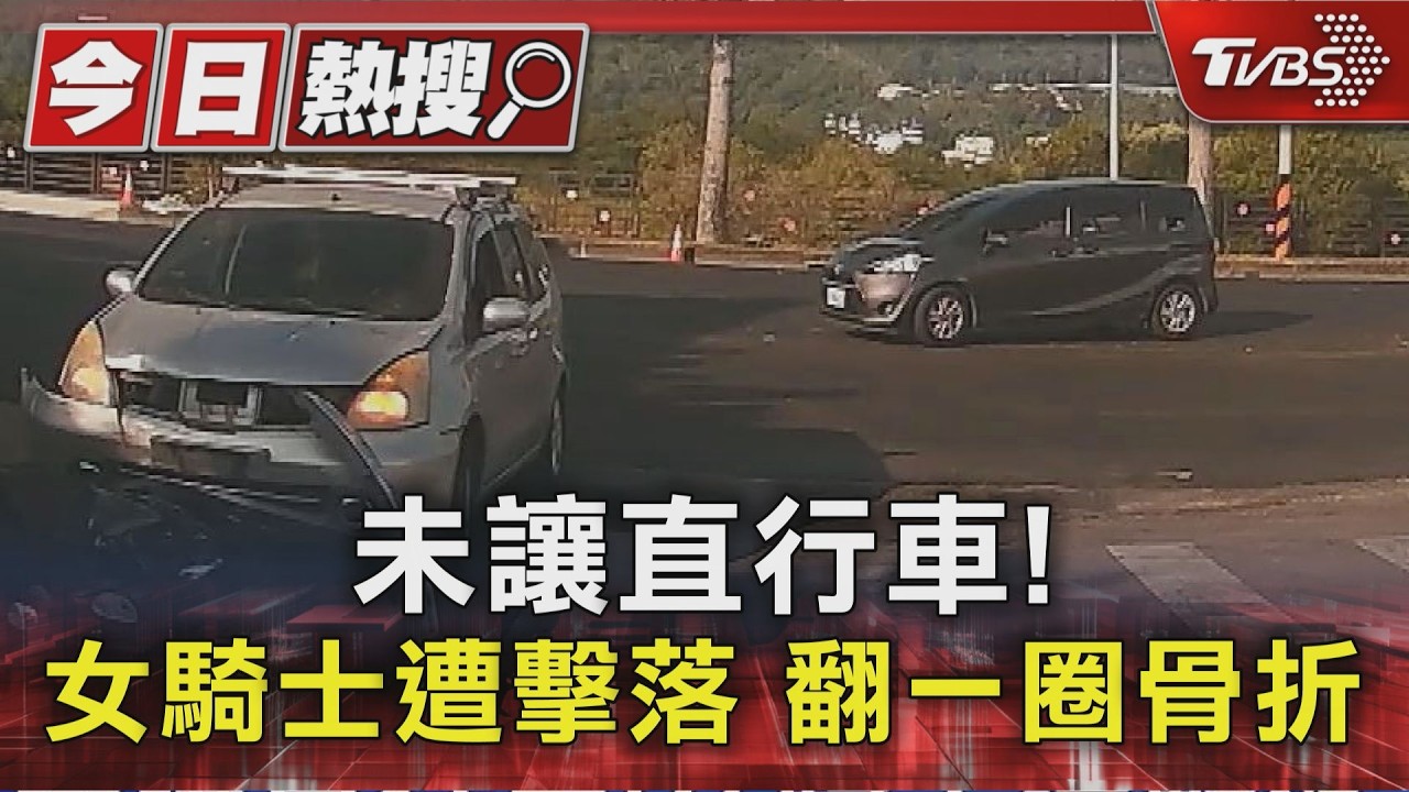 影音／台中轎車左轉撞機車！　38歲女騎士「騰空翻一圈」重摔　右小腿骨折