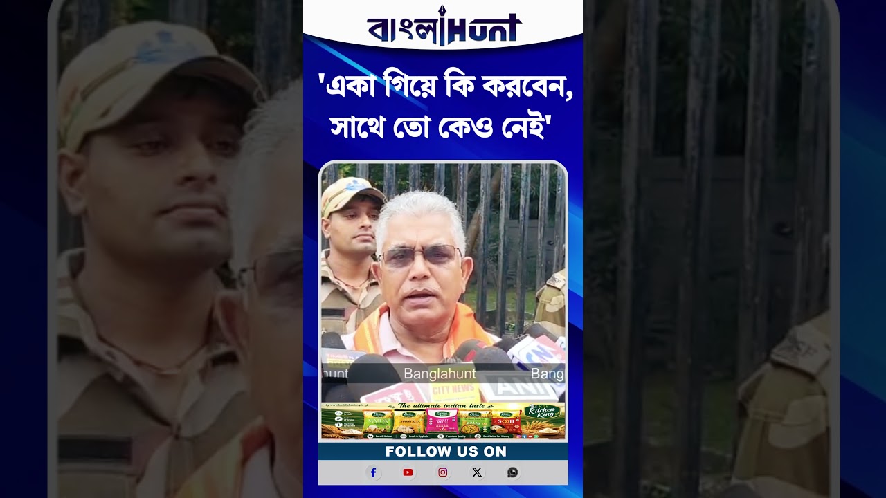 "নিজের পার্টিই ওনাকে নেত্রী বলে মানে না!"—মমতাকে তীব্র কটাক্ষ দিলীপের