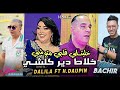 Houari Dauphin Duo Cheba Dalila ( Khalitli Galbi Mtouchi خلاط دير كل شي ) Feat Bachir Palolo