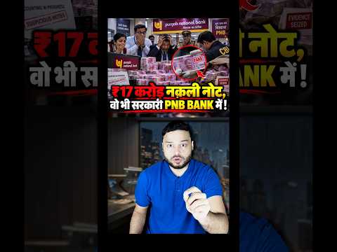 LEAKED? Money Printing Machine Of India Leaked? Fake Currency Found in PNB India #shorts