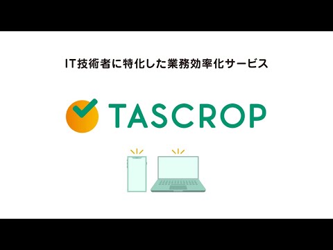 TASCROP - タスクロップ -