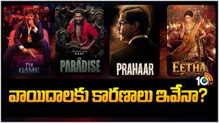 వాయిదాలకు కారణాలు ఇవేనా | South To North Movies PostPone | 10TV ET