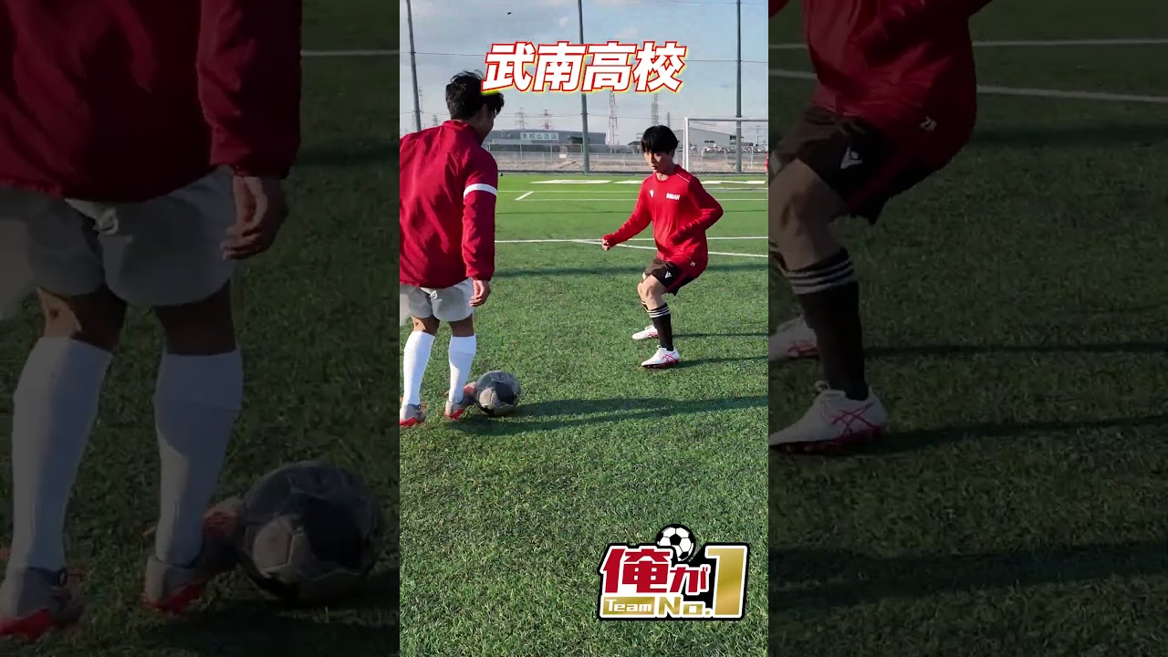 【俺がTeamNo.1】武南高校サッカー部が1vs1対決!! Part4 #shorts #高校サッカー #武南