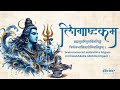 Brahma Murari Surarchita Lingam Lingashtakam Ashwin Trivedi