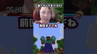 【パート31】一息分だけでダイヤモンドまで実況します。 #マイクラ #マインクラフト #minecraft  #一息実況  #ゲーム実況  #ゲーム