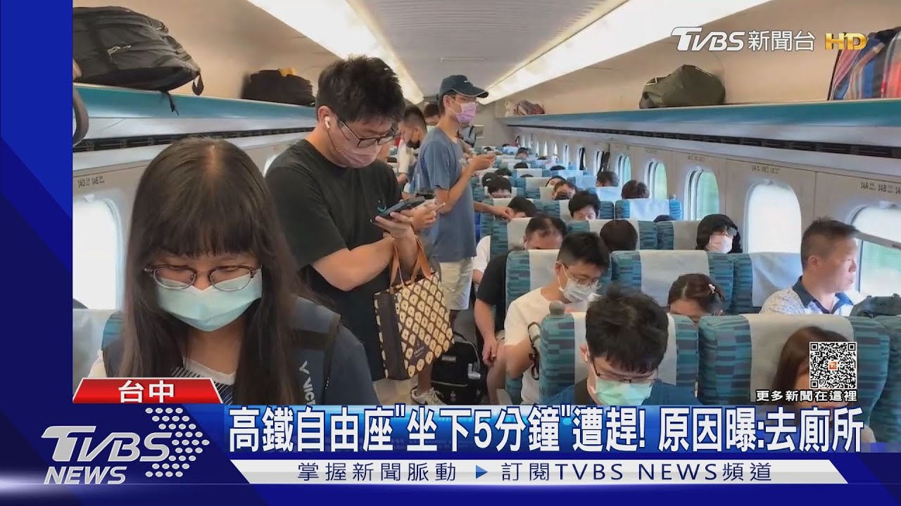 高鐵自由座「坐下5分鐘」遭趕! 原因曝:去廁所