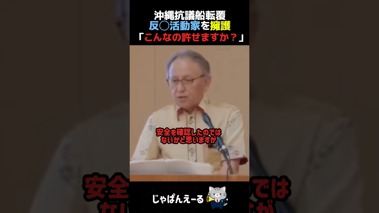 【許せない】反◯活動家を擁護する会見がやばい　#政治 #日本 #ニュース #高市早苗 #自民党 #shorts