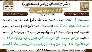 صورة [152] المجلس 152 - يتبع: 51- باب الرجاء - الشيخ عبد العزيز بن باز