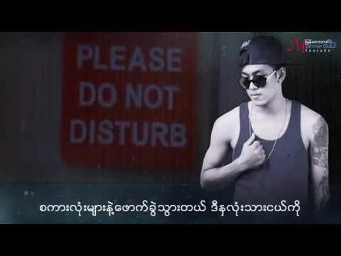 မေမ့ေဆး Ma Mae Say ေရႊထူး Shwe Htoo + Oasix,Alatt,Yzet OFFICAL MV