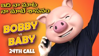 Bobby vs Baby  24th call  FILMYMOJI ORIGINALS