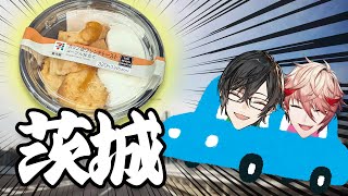 【Vlog】セブンのフレンチトーストを求めて、茨城へ……。