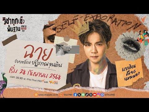 คลิกเพื่อดูคลิปวิดีโอ
