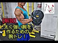 【解説】太く強い腕を作るための腕トレッッ！