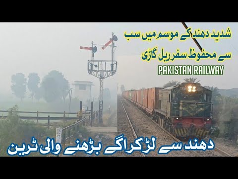 Traveling Through Heavy Fog | Pakistan Railways Safest Journey#railwaycontent #foggy weather 