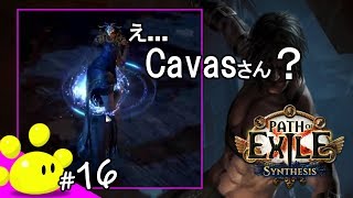 【ハクスラRPG】#16 今更始める Path of Exile 第二期 - Synthesisリーグ (PoE)