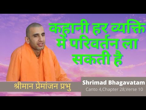 HG Premanjan Prabhu SB 4.28.10 : Date 14.07.2021