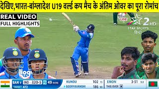 Download lagu IND U19 vs BAN U19 World Cup FULL Highlights, India vs Bangladesh World Cup HIGHLIGHTS, IND VS BAN mp3
