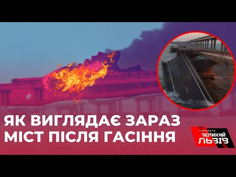 Вигляд на Кримський міст після спроб гасіння пожежі
