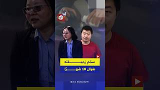 كاميرا مراقبة تكشف حادثة تسميم سرية استمرت 18 شهرًا.. ما قصة ديفيد شو ورونغ يوان؟