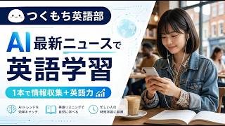 AIニュースで英語学習　Microsoft Research、強化学習で3D整合性を高める動画生成フレームワーク「World R1」を発表