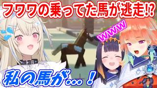 なぜか自分が乗っていた馬に逃げられるフワワさん【ホロライブ切り抜き/フワモコ/小鳥遊キアラ/一伊那尓栖】 #ENrecoclips