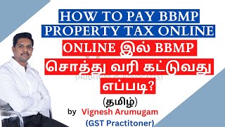 Online இல் BBMP சொத்து வரி கட்டுவது எப்படி ?  தமிழில் How to pay BBMP Property Tax in TAMIL 2021-22