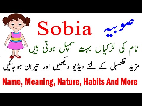 Sobia Name Ki Larkiyan Kesi Hoti Hain - Sobia Name Meaning Nature Habits