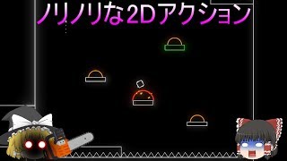 【ゆっくり実況】ノリノリな2Dアクション【Neon Beats】