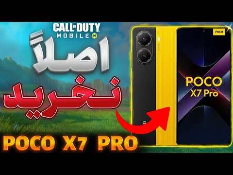 پکو X7 PRO ارزش خرید داره یا نه🤔بعد از 6 ماه استفاده سنگین تو کالاف دیوتی موبایل 🔥 و ادیت