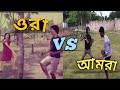 বাংলা সিনেমার ভয়ংকর কিছু নাচ Funny Dance Video 1o
