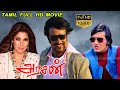 அரசன் ARASAN TAMIL DUBBED MOVIE Vinod Khanna Rajinikanth Sanjay Dutt Action Hit FULL HD