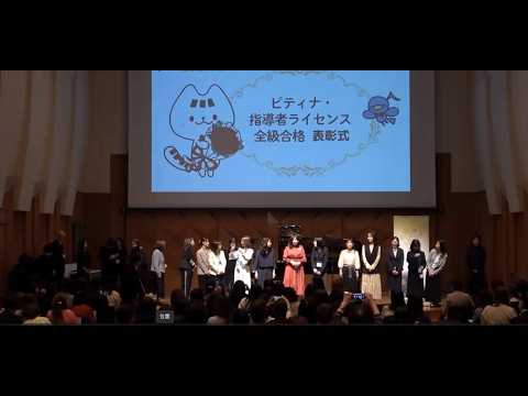 表彰式ダイジェスト動画