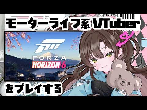 【Forza Horizon 6】雑談ドライブ、ときどきレース #vtuber #FH6 #forzahorizon6 #ドライブ #ネタバレ注意